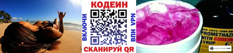 Кодеин Purple Drank  Купить  Белогорск 