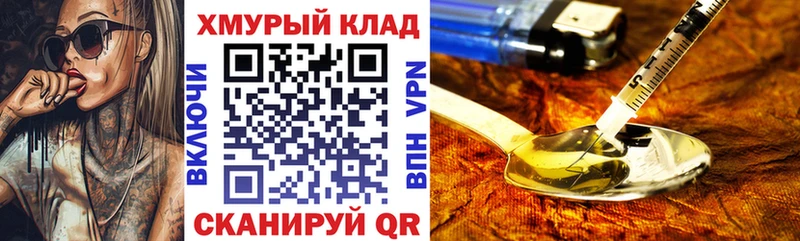 ГЕРОИН хмурый  Купить закладки  Белогорск 