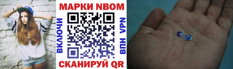 Марки N-bome 1500мкг  Купить  Белогорск 